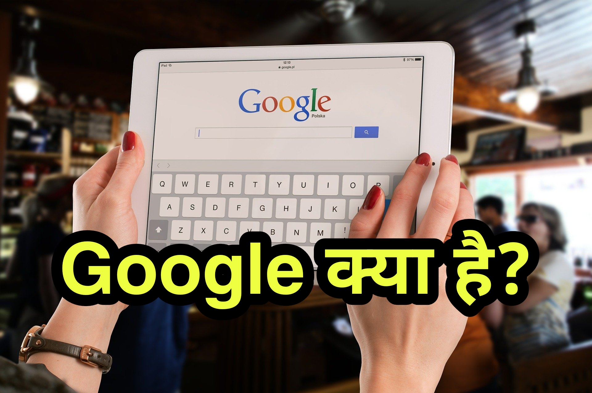 गूगल क्या है Google kya hai