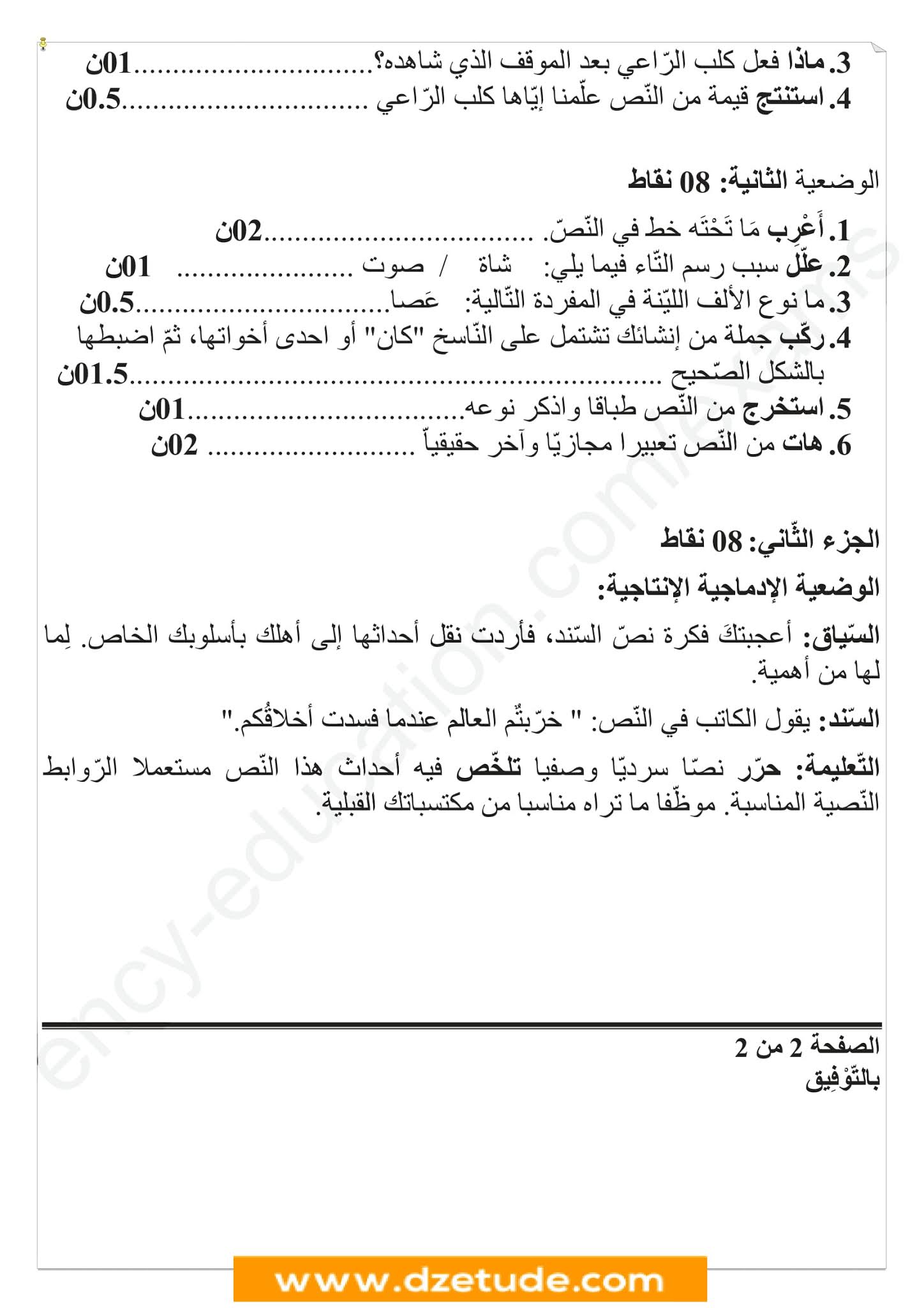 فرض اللغة العربية الفصل الثاني للسنة الأولى متوسط - الجيل الثاني نموذج 10