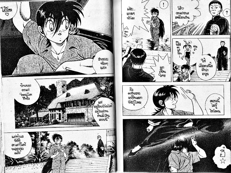 Kotaro Makaritoru! - หน้า 35
