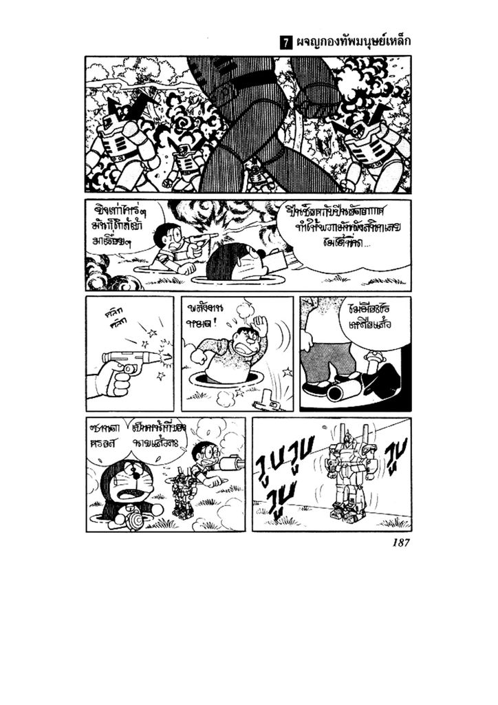 Doraemon ชุดพิเศษ - หน้า 187