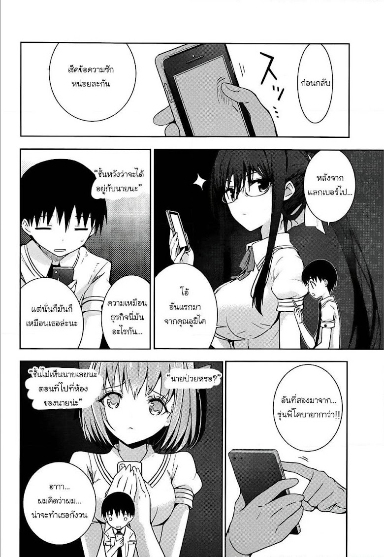 Shinigami-sama to 4-nin no Kanojo - หน้า 38