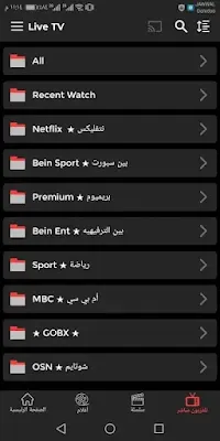 تحميل تطبيق IPFOX PRO لمشاهدة القنوات والأفلام والمسلسلات للأندرويد