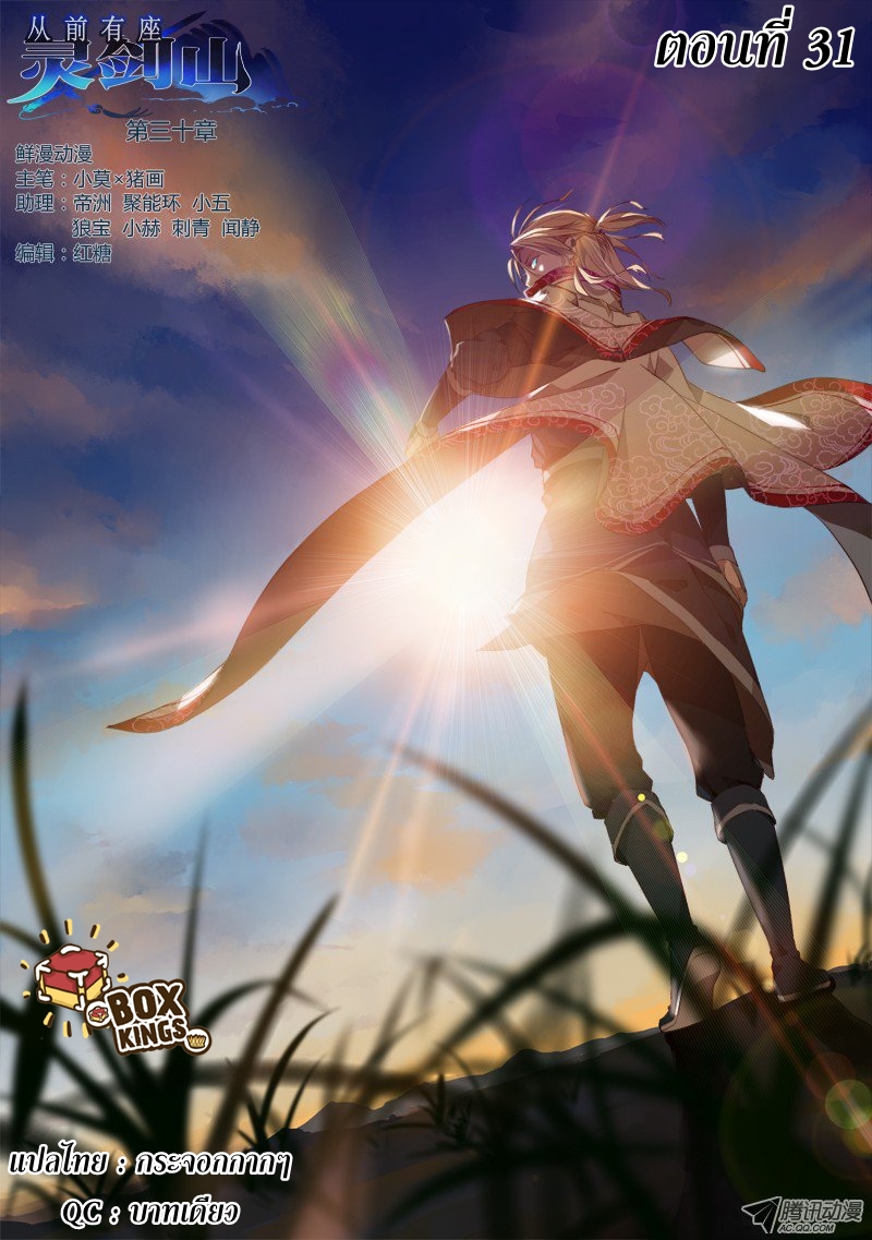 อ่านการ์ตูน Spirit Blade Mountain 30 ภาพที่ 1