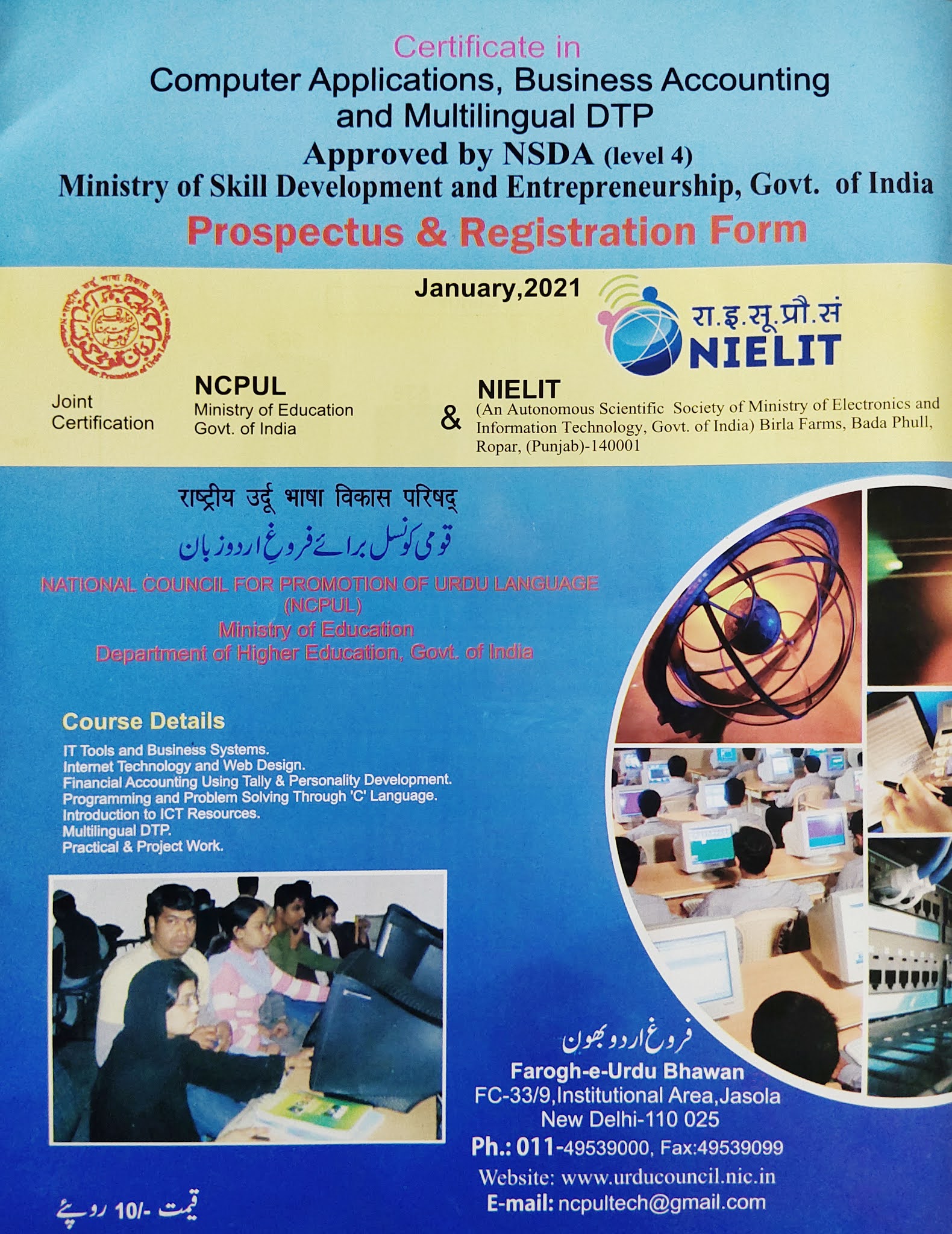 Urdu Promotion And Computers Admission date extended for One Year