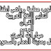 مطلوب معلمة رياض اطفال للعمل بمدرسة بمدينة الدمام بالسعودية مطلوب معلمة رياض اطفال للعمل بمدرسة بمدينة الدمام بالسعودية
