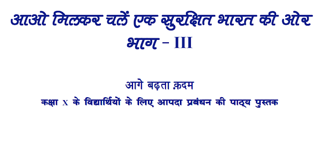 आपदा प्रबंधन pdf