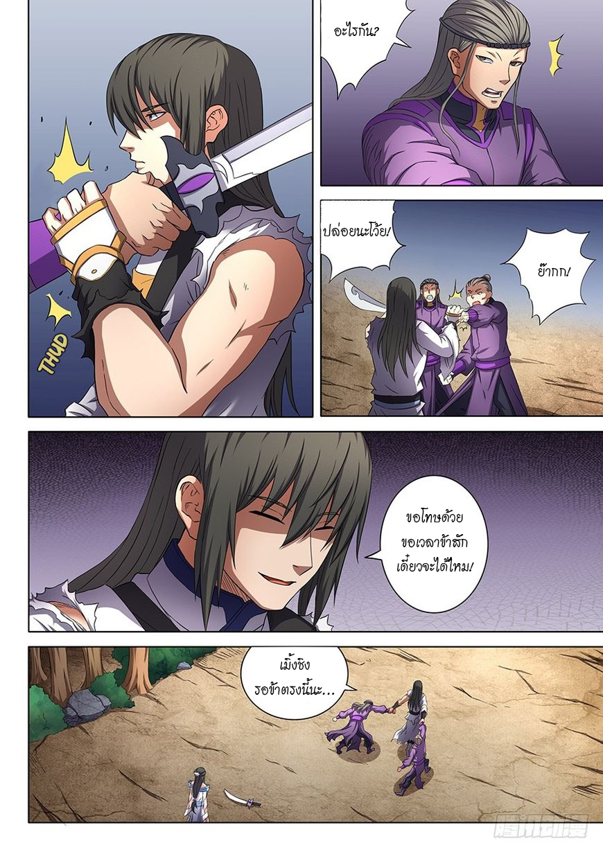 อ่านการ์ตูน God of Martial Arts 150 ภาพที่ 4