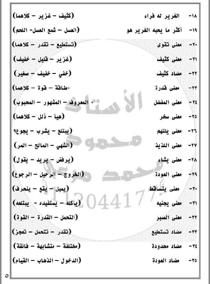 نماذج امتحانات مارس للصف الرابع الابتدائي 5