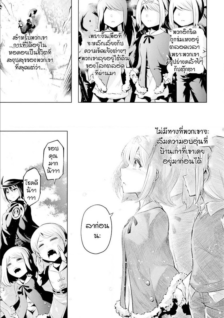 Tono no Kanri o Shite Miyou - หน้า 11
