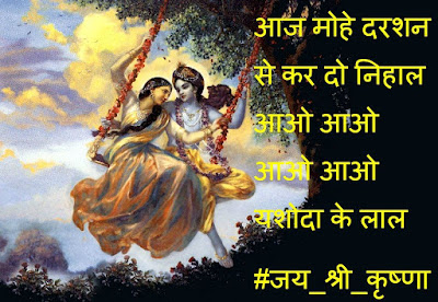 Radhe Krishna Status Image