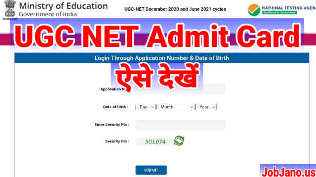 UGC NET Admit Card 2021 - यूजीसी नेट का एडमिट कार्ड कैसे चेक करें, यूजीसी नेट का एडमिट कार्ड 2021