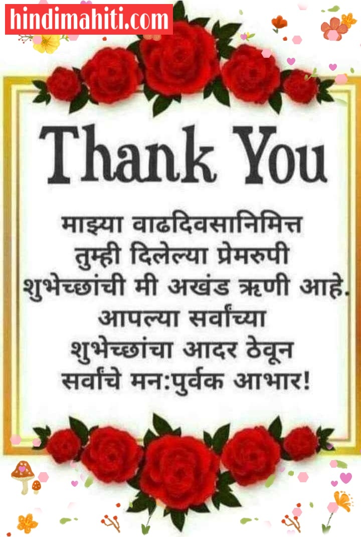 100 thanks for birthday wishes in marathi, thank you for birthday