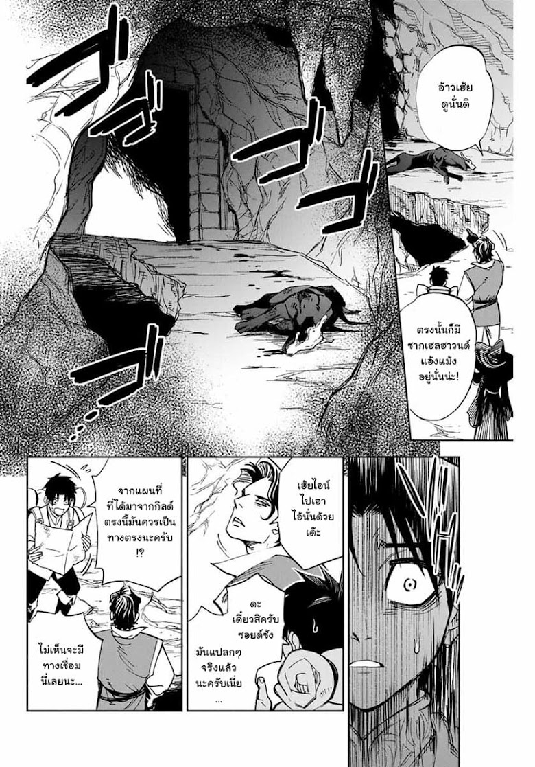 Fuguushoku Kanteishi ga Jitsu wa Saikyou datta Naraku de Kitaeta Shingan de Musou suru - หน้า 17