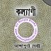 Kalyani by Ashapurna Devi
