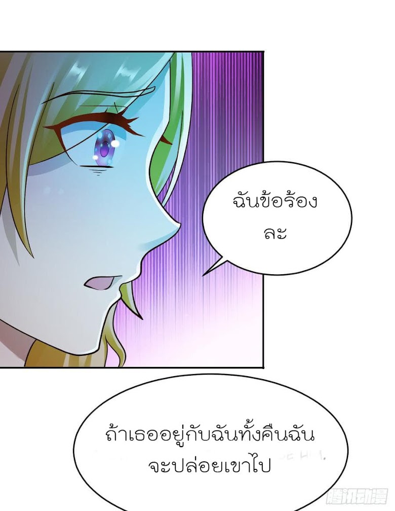 Miss Sister Don t Mess With Me - หน้า 18