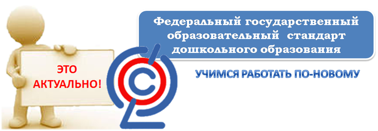 Картинка фгос до на прозрачном фоне