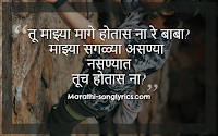 Sang na Baba Lyrics in Marathi Sang na Baba Lyrics in Marathi