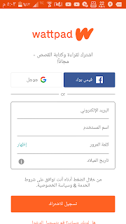 تطبيق واتباد لعشاق القصص والقراءة 2022