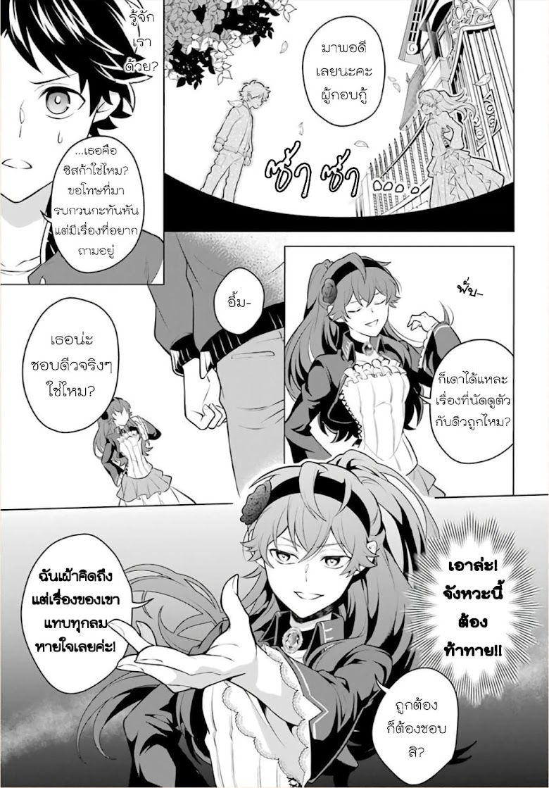 Otome Game Tensou Ore ga Heroine de Kyuuseishu - หน้า 21