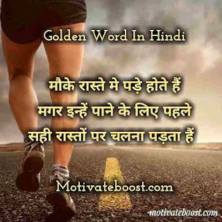 Golden Words In Hindi Image