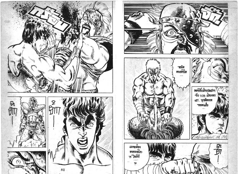Hokuto no Ken - หน้า 43