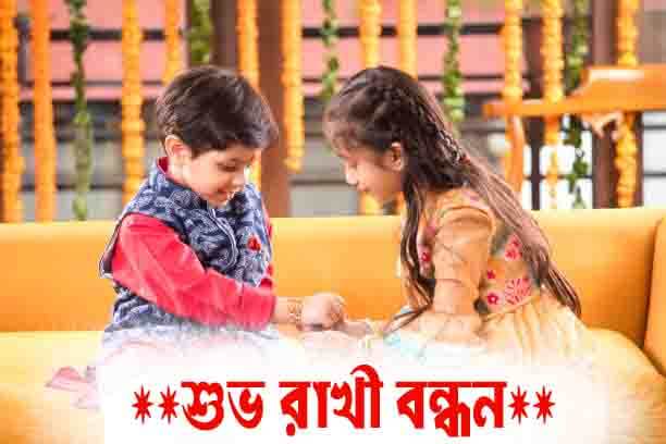 Raksha Bandhan images Bengali