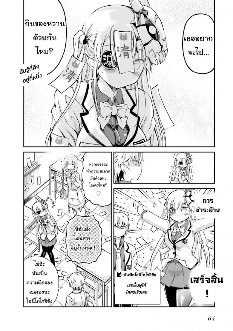 Choroidesuyo Onigoroshi-san! - หน้า 19