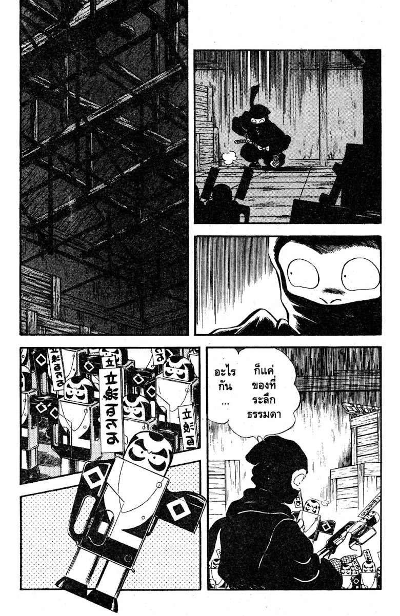 Nijiiro Togarashi - หน้า 44