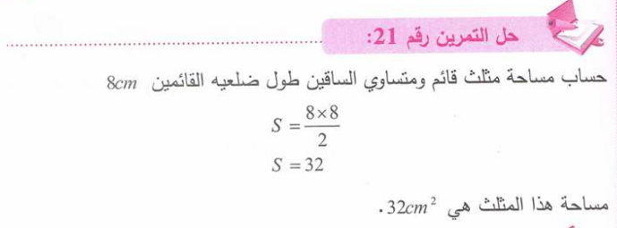 حل تمرين 21 صفحة 175 رياضيات للسنة الأولى متوسط الجيل الثاني