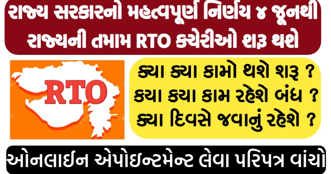 Gujarat All RTO Offices Starting from 4th june 2020, Indian Job Guru