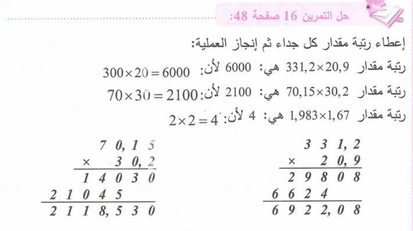 حل تمرين 16 صفحة 48 رياضيات للسنة الأولى متوسط الجيل الثاني