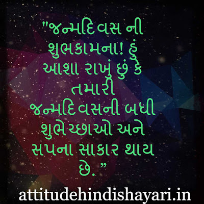 Top 20+ Best Birthday wishes in Gujarati 