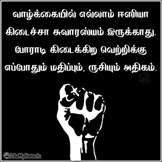 Motivation quote in tamil