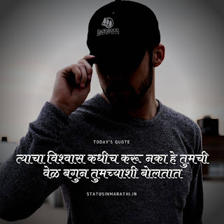 Cool Marathi Status Message