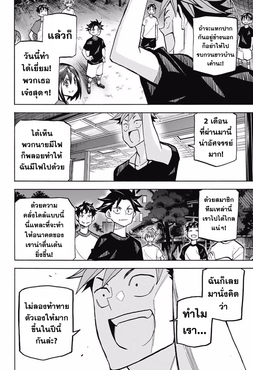 อ่านการ์ตูน Shudan! 11 ภาพที่ 18