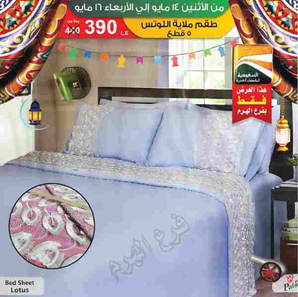 عروض السعودية للمفروشات العصرية عروض السعودية للمفروشات العصرية