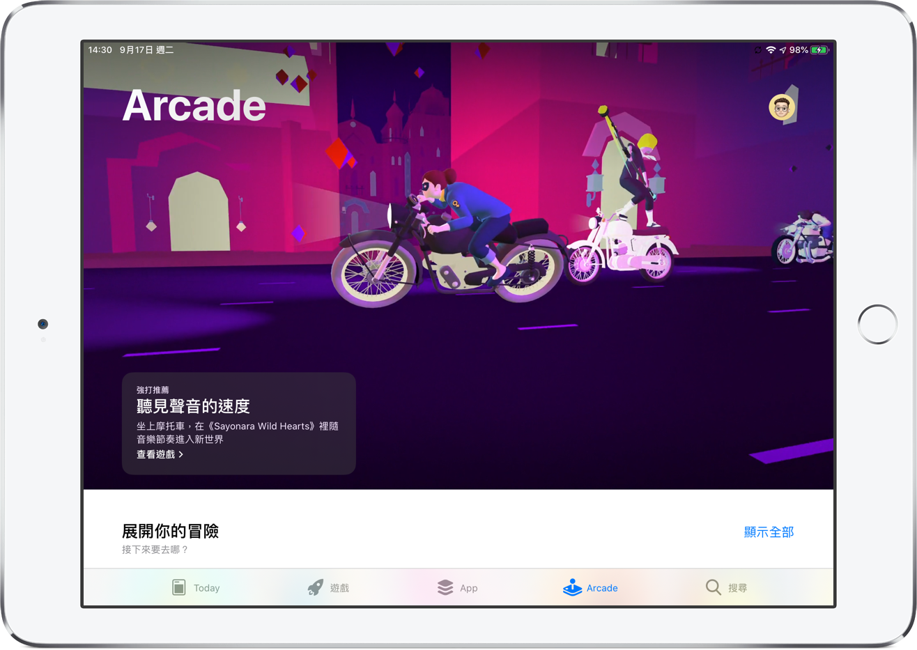 Apple Arcade 上線