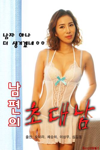 18+ Husbands Invitation 2021 Korean Movie 720p HDRip 690MB Download