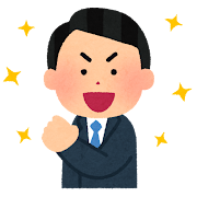 喜ぶ会社員のイラスト（男性）