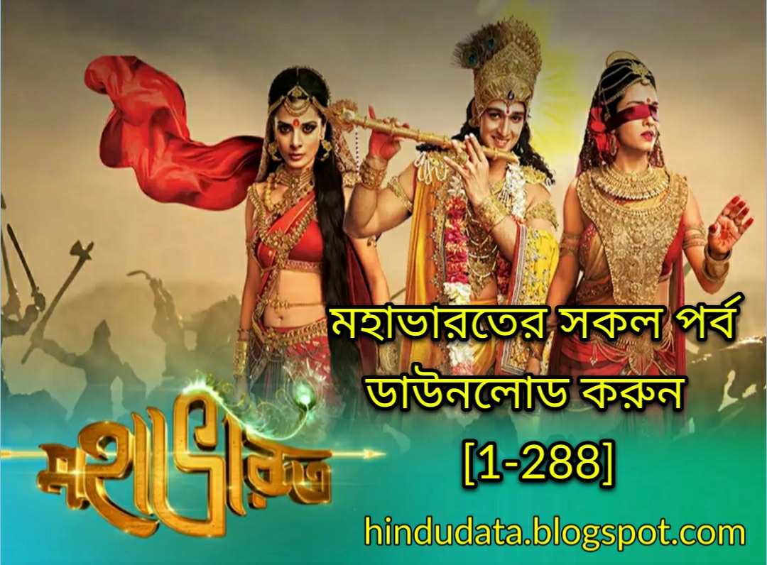 Mohavarot Bangla Mahabharat Star Jalsha Full Episode Mahabharat