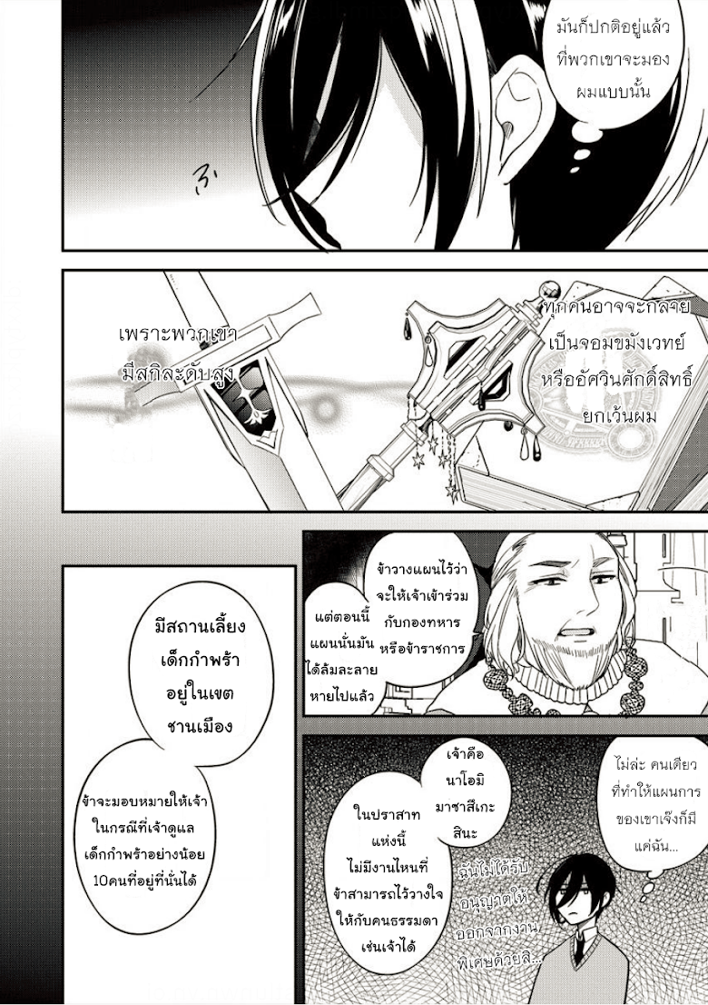 Isekai de Kojiin wo Hiraita kedo, Naze ka Darehitori Sudatou to Shinai Ken - หน้า 6