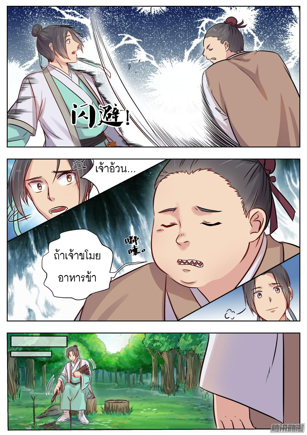 อ่านการ์ตูน I Shall Seal the Heavens 10 ภาพที่ 2