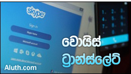 http://www.aluth.com/2014/12/skype-can-now-translate-video-calls.html