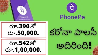 PhonePe COVID 19 Insurance Policy