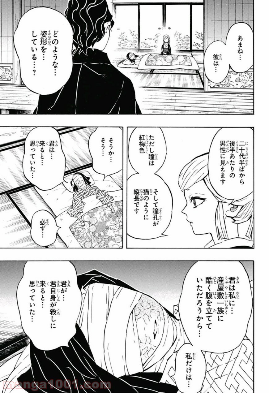 鬼滅の刃 - Raw 【第137話】 - Manga1001.com