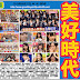 AKB48 新聞 2019822: 長達 11年的 AKB 電視節目 AKBINGO! 10月正式完結。