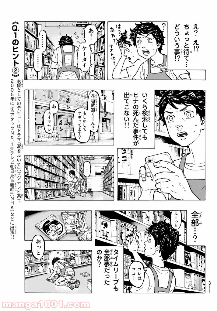 東京卍リベンジャーズ - Raw 【第30話】 - Manga1001.com