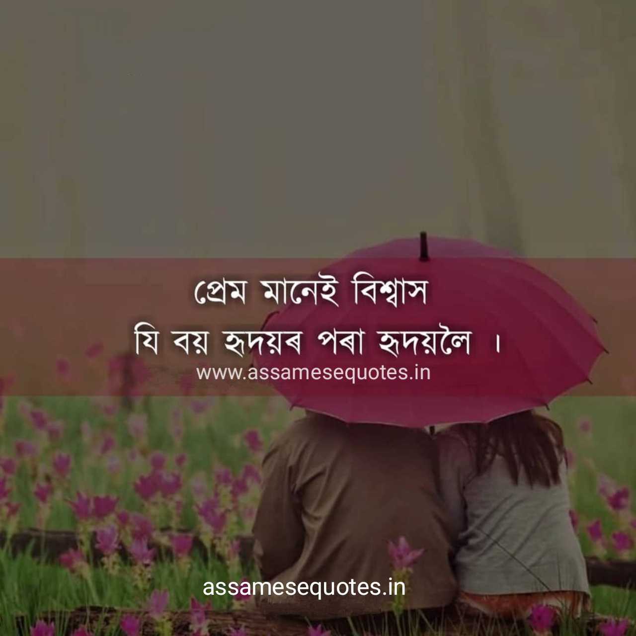 Assamese Love Shayari , SMS Assamese Love Status and Quotes