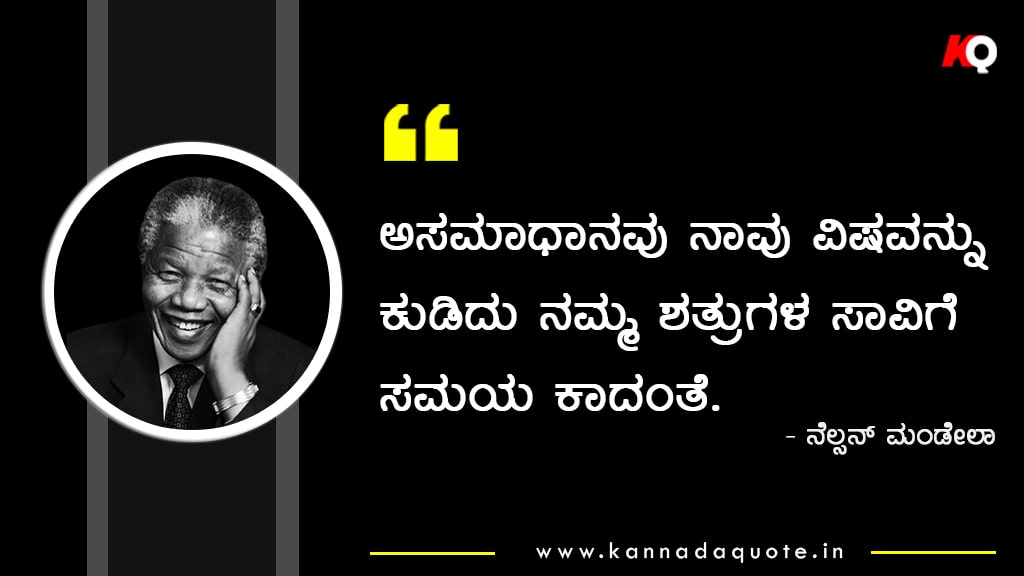 Quotes of Nelson Mandela in Kannada