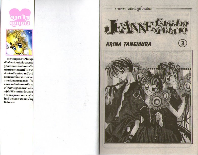 Phantom Thief Jeanne - หน้า 3